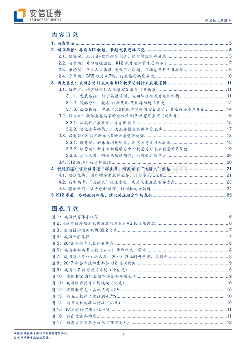 开学季再谈k12教培市场：即刻出发，迎战升学竞技场.pdf_第3页