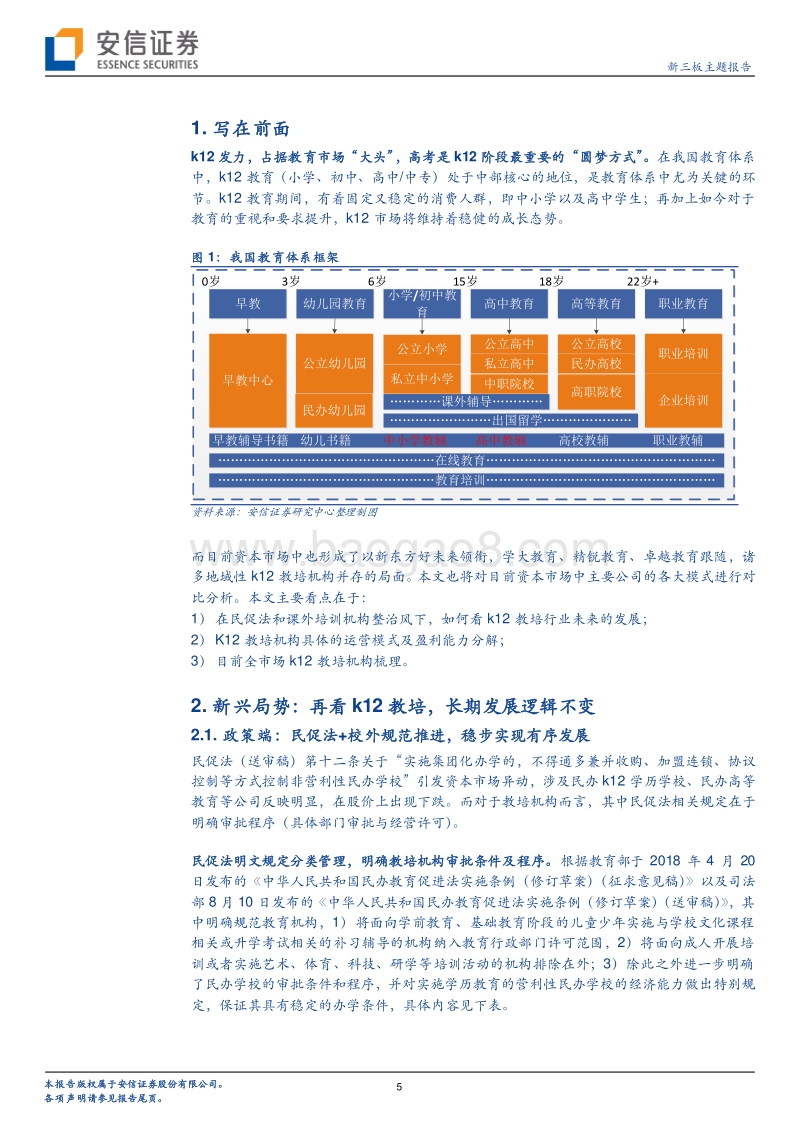 开学季再谈k12教培市场：即刻出发，迎战升学竞技场.pdf_第5页