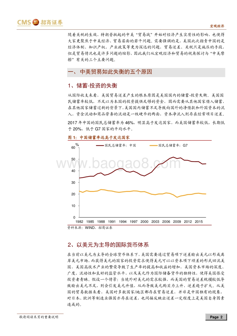 盘点中美“贸易战”中的关键问题之经济篇.pdf_第2页