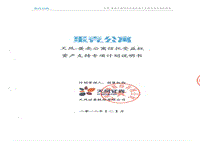 2-1天风-蛋壳公寓信托受益权资产支持专项计划说明书.pdf