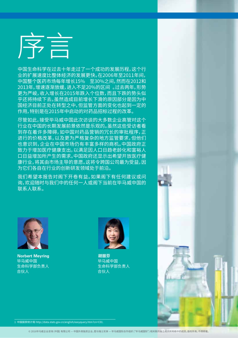 首席执行官眼中的中国生命科学.pdf_第2页