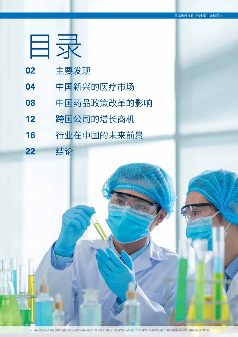 首席执行官眼中的中国生命科学.pdf_第3页