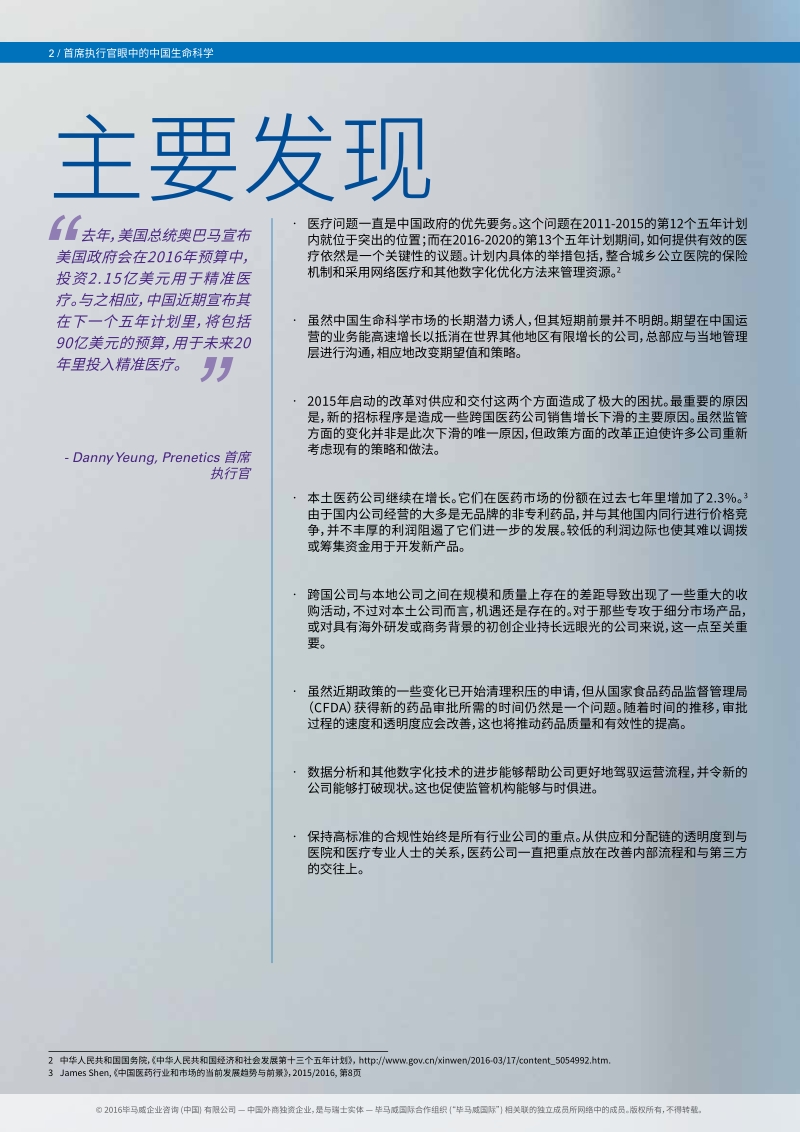首席执行官眼中的中国生命科学.pdf_第4页