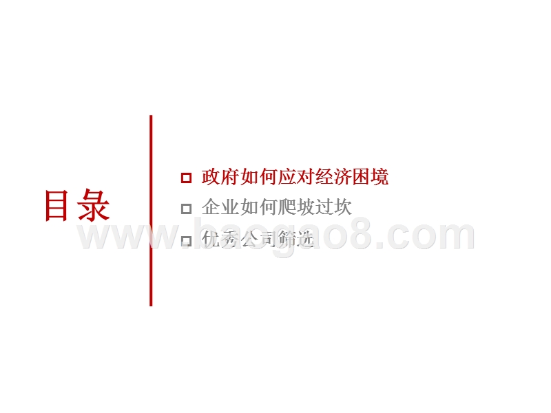 2018-2019证券行业策略分析报告.pptx_第2页