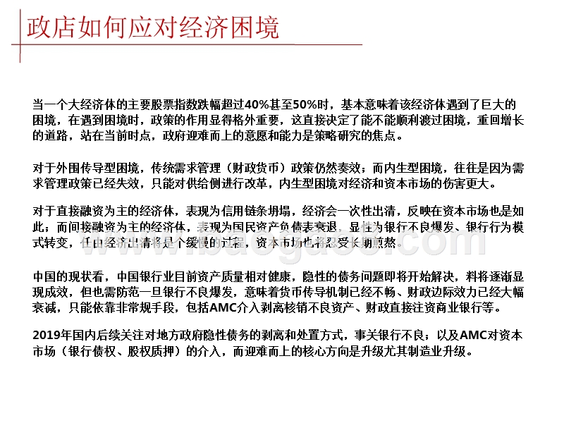 2018-2019证券行业策略分析报告.pptx_第3页