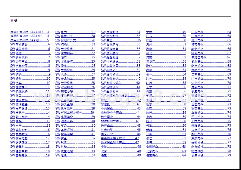 2018-2019行业信用利差报告.pptx_第2页
