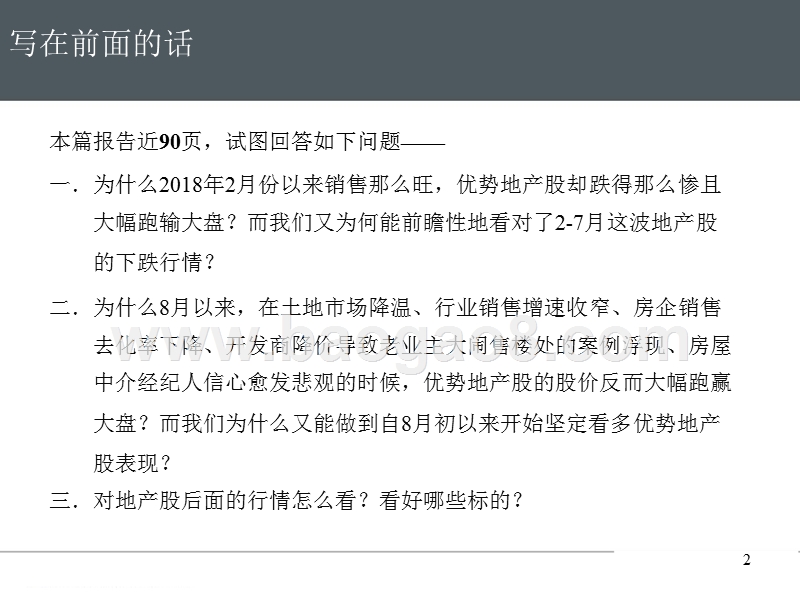 2018-2019房地产行业专题分析报告.pptx_第2页