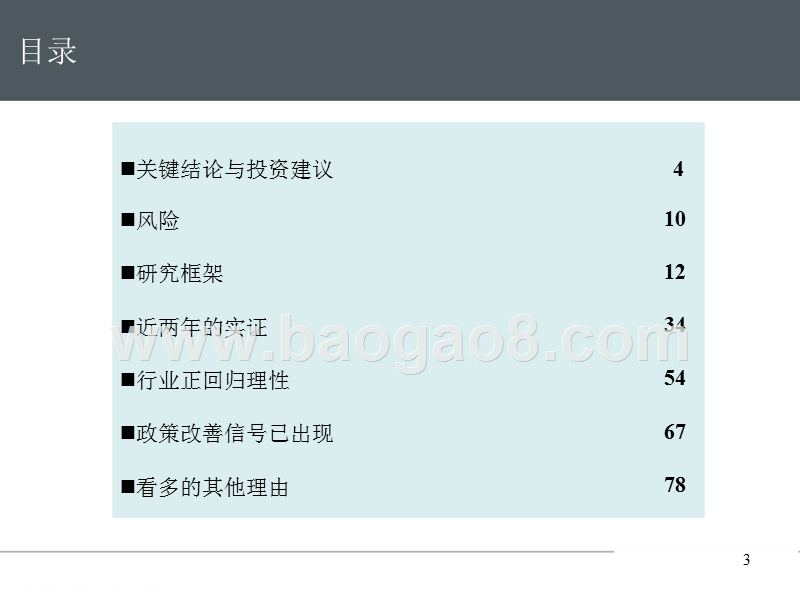 2018-2019房地产行业专题分析报告.pptx_第3页