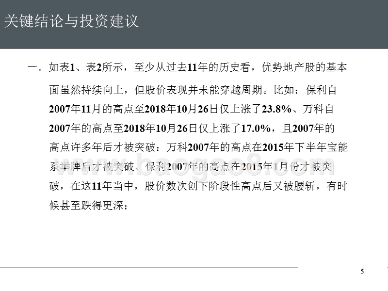 2018-2019房地产行业专题分析报告.pptx_第5页