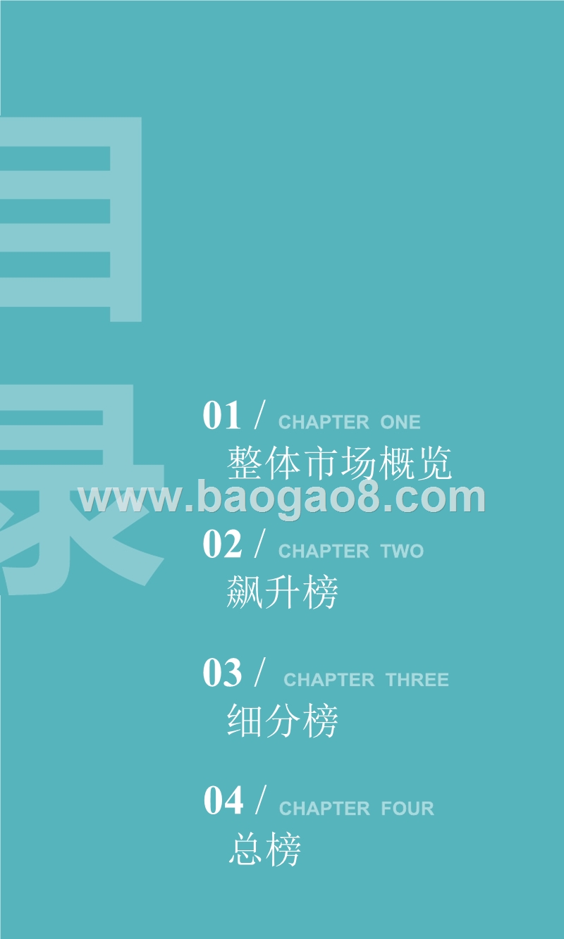 移动互联网行业季度数据研究报告.pptx_第2页