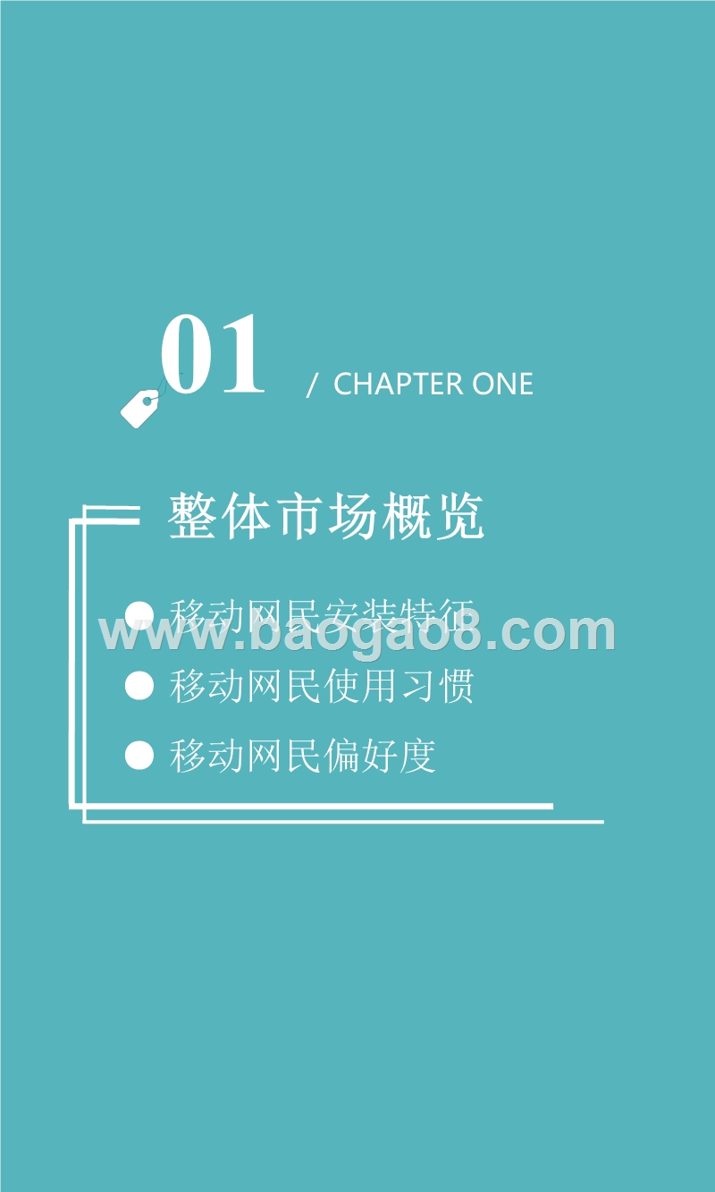 移动互联网行业季度数据研究报告.pptx_第3页