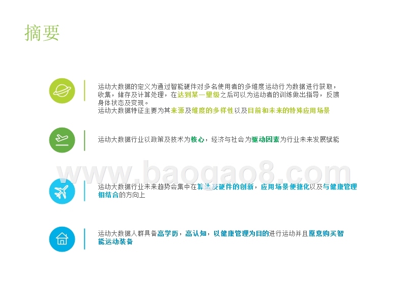 2018-2019中国运动大数据行业研究报告.pptx_第2页