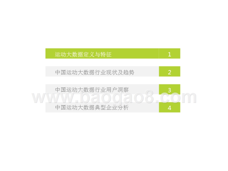 2018-2019中国运动大数据行业研究报告.pptx_第3页