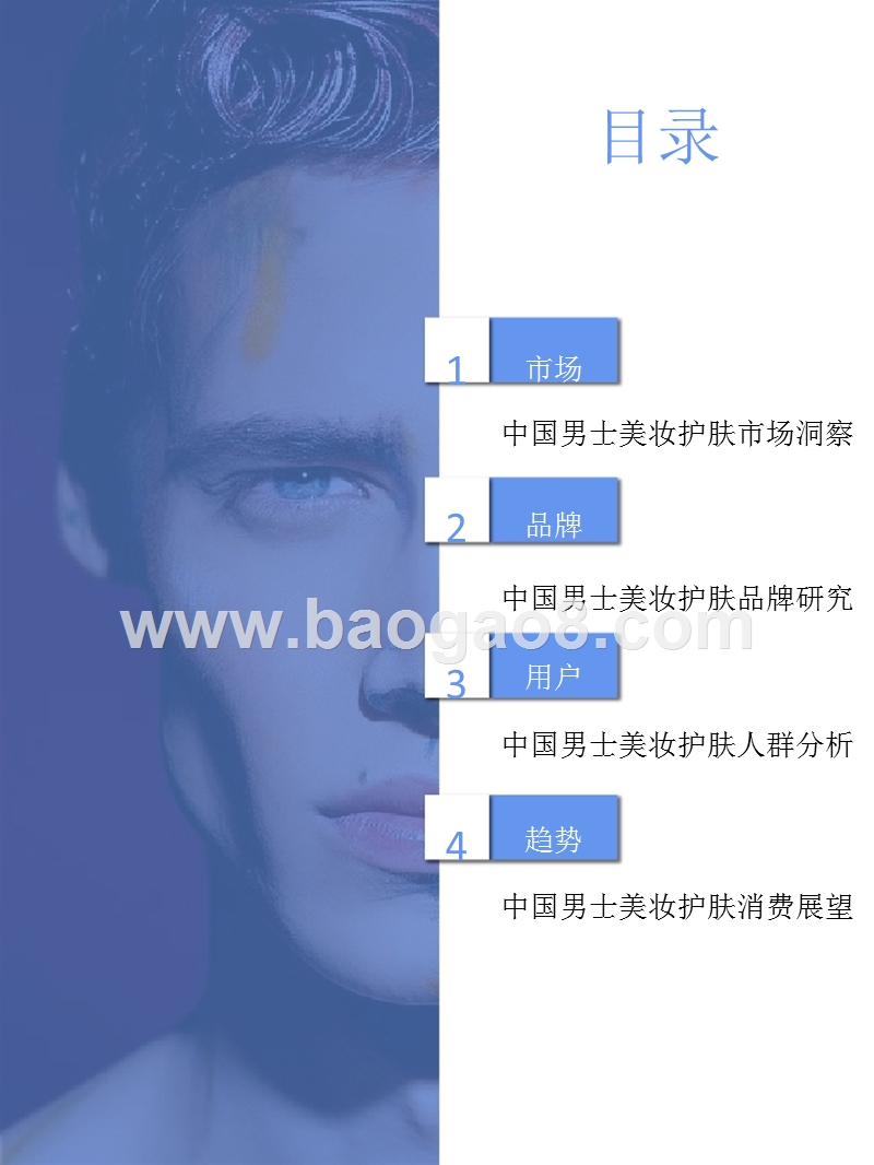 2018-2019中国男士美妆护肤研究报告.pptx_第2页