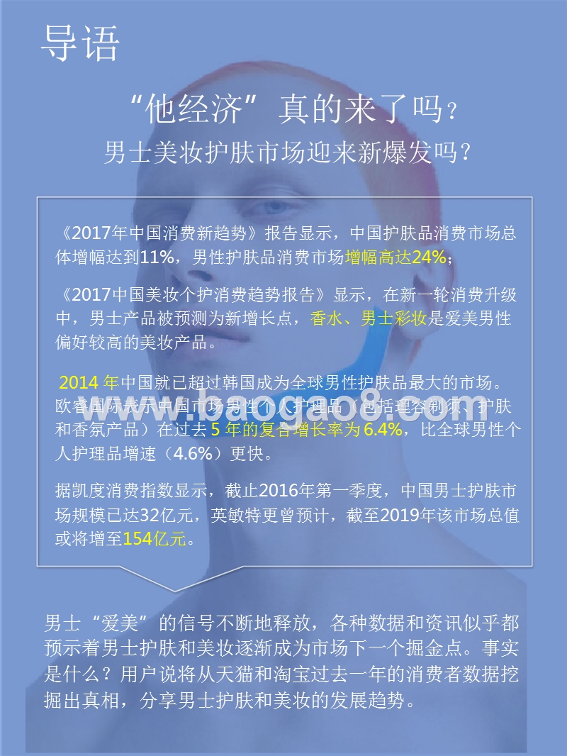 2018-2019中国男士美妆护肤研究报告.pptx_第3页