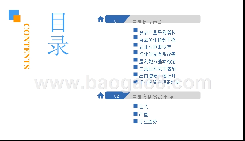 2018-2019中国方便面市场研究报告.pptx_第3页