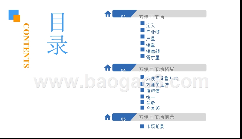 2018-2019中国方便面市场研究报告.pptx_第4页