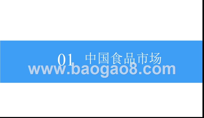 2018-2019中国方便面市场研究报告.pptx_第5页