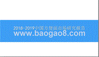 2018-2019中国方便面市场研究报告.pptx