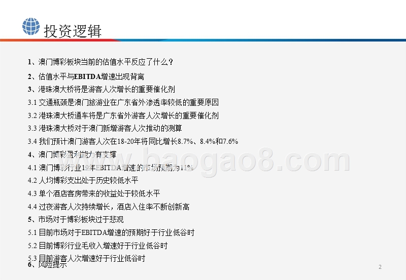 2018-2019澳门博彩行业分析报告.pptx_第2页