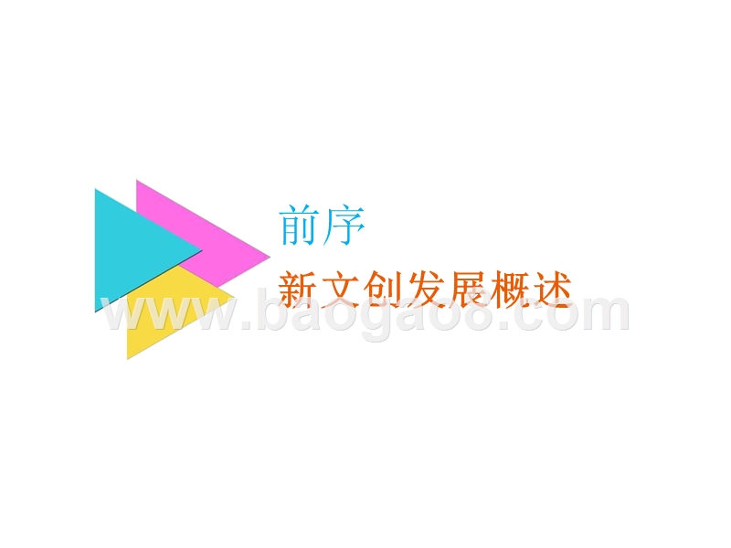2018-2019中国城市新文创活力分析报告.pptx_第2页