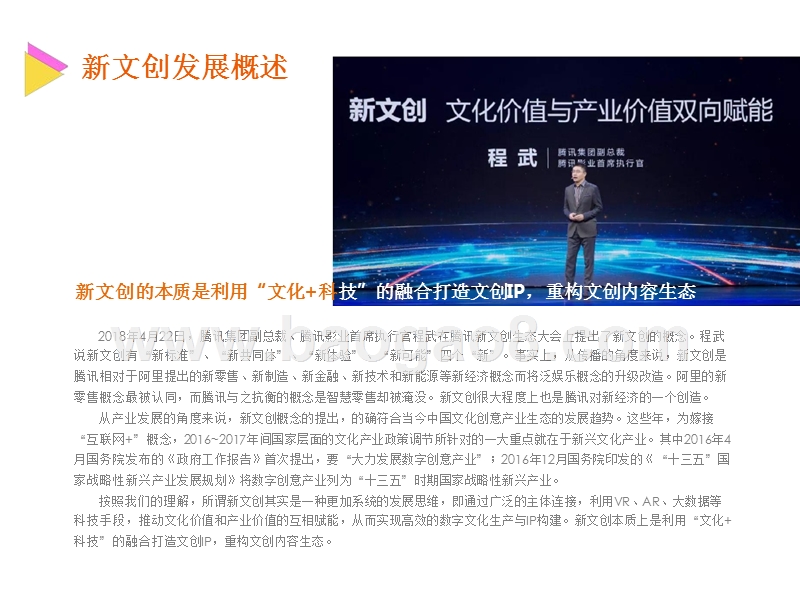 2018-2019中国城市新文创活力分析报告.pptx_第5页