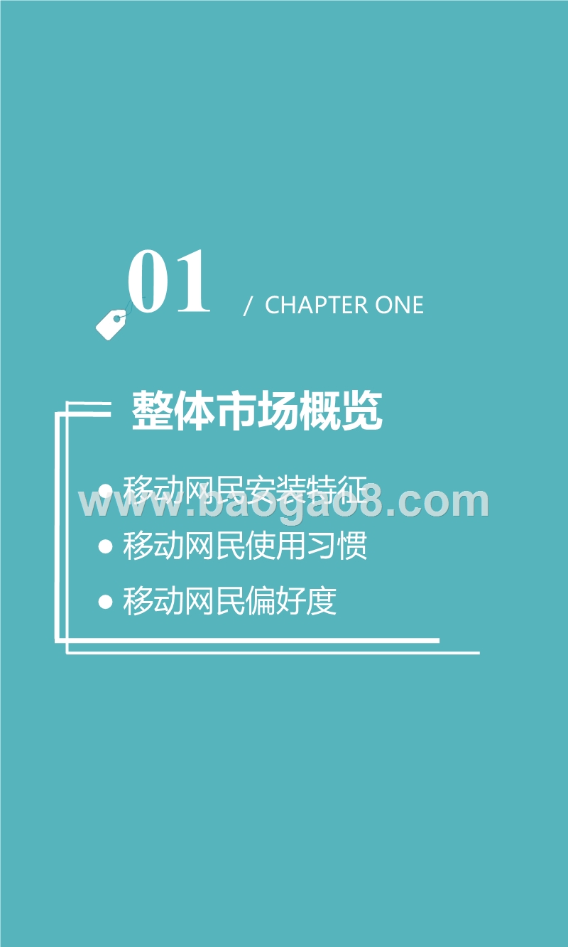 移动互联网行业季度数据研究报告.ppt_第3页
