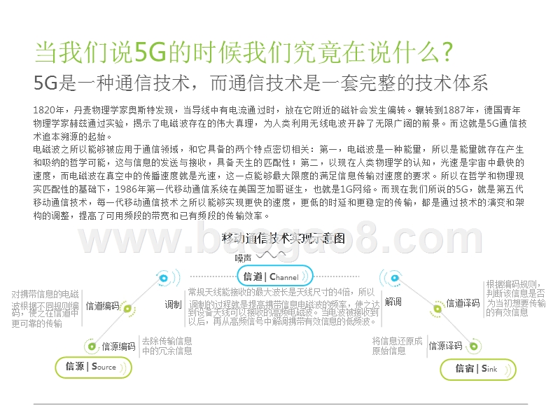 2018-2019年5G商业模式研究报告.pptx_第4页
