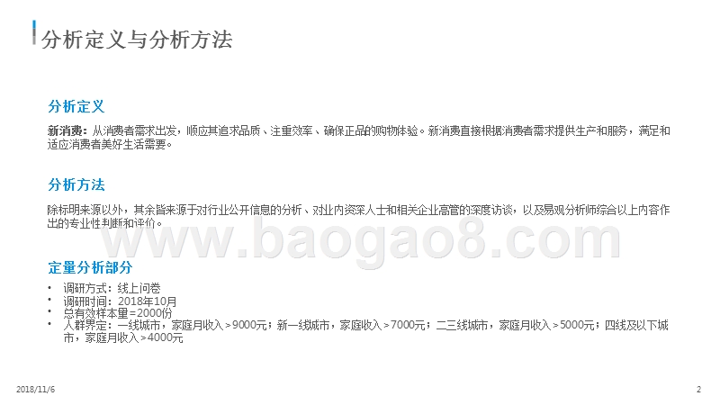 2018-2019新消费数字化趋势分析报告.pptx_第2页