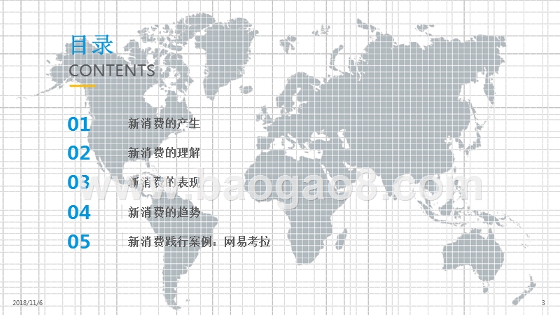 2018-2019新消费数字化趋势分析报告.pptx_第3页