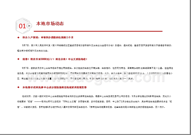 2018年9月中山房地产市场分析报告.pptx_第5页