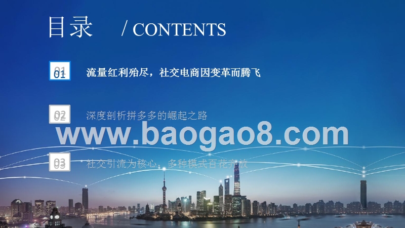 2018-2019社交电商行业研究报告.pptx_第2页