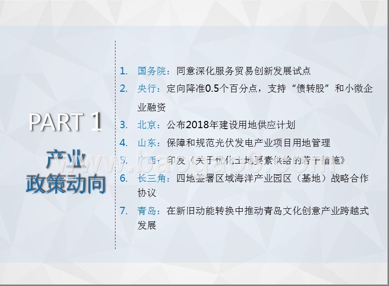 2018年6月产业地产市场月度报告.pptx_第4页