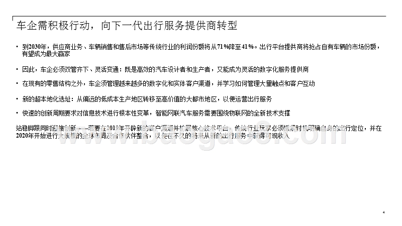 2018-2019数字化汽车分析报告.pptx_第5页