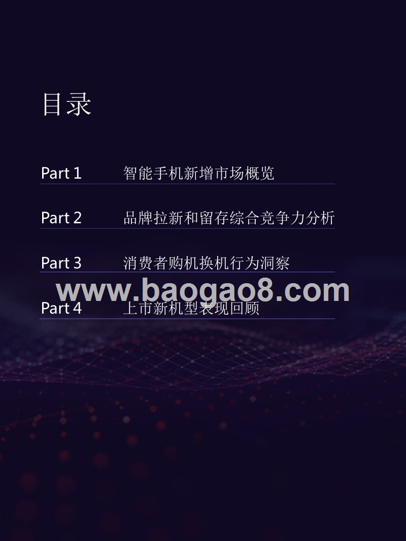 2018年1-8月手机行业发展研究报告.pptx_第2页
