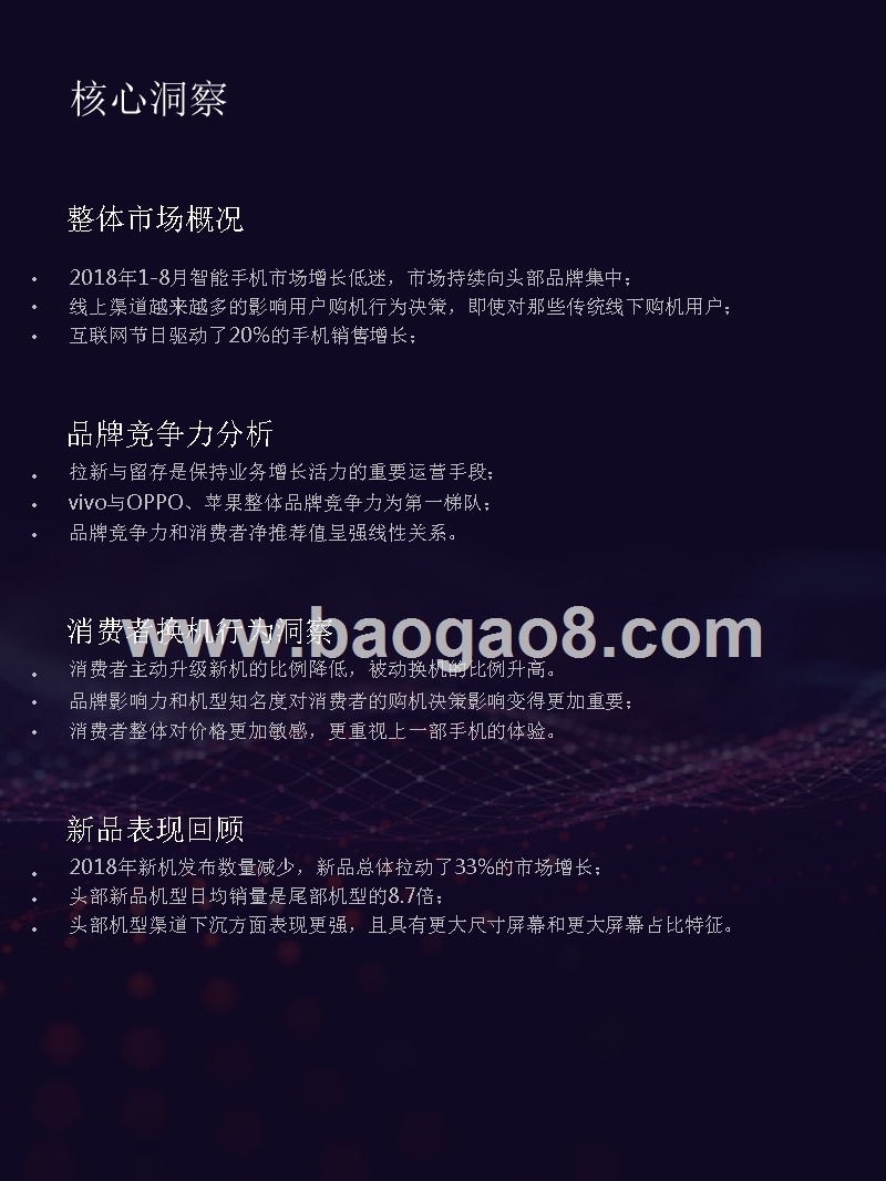 2018年1-8月手机行业发展研究报告.pptx_第3页