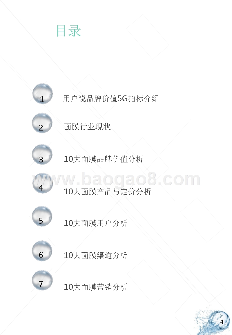 2018-2019年面膜品牌价值分析报告.pptx_第2页