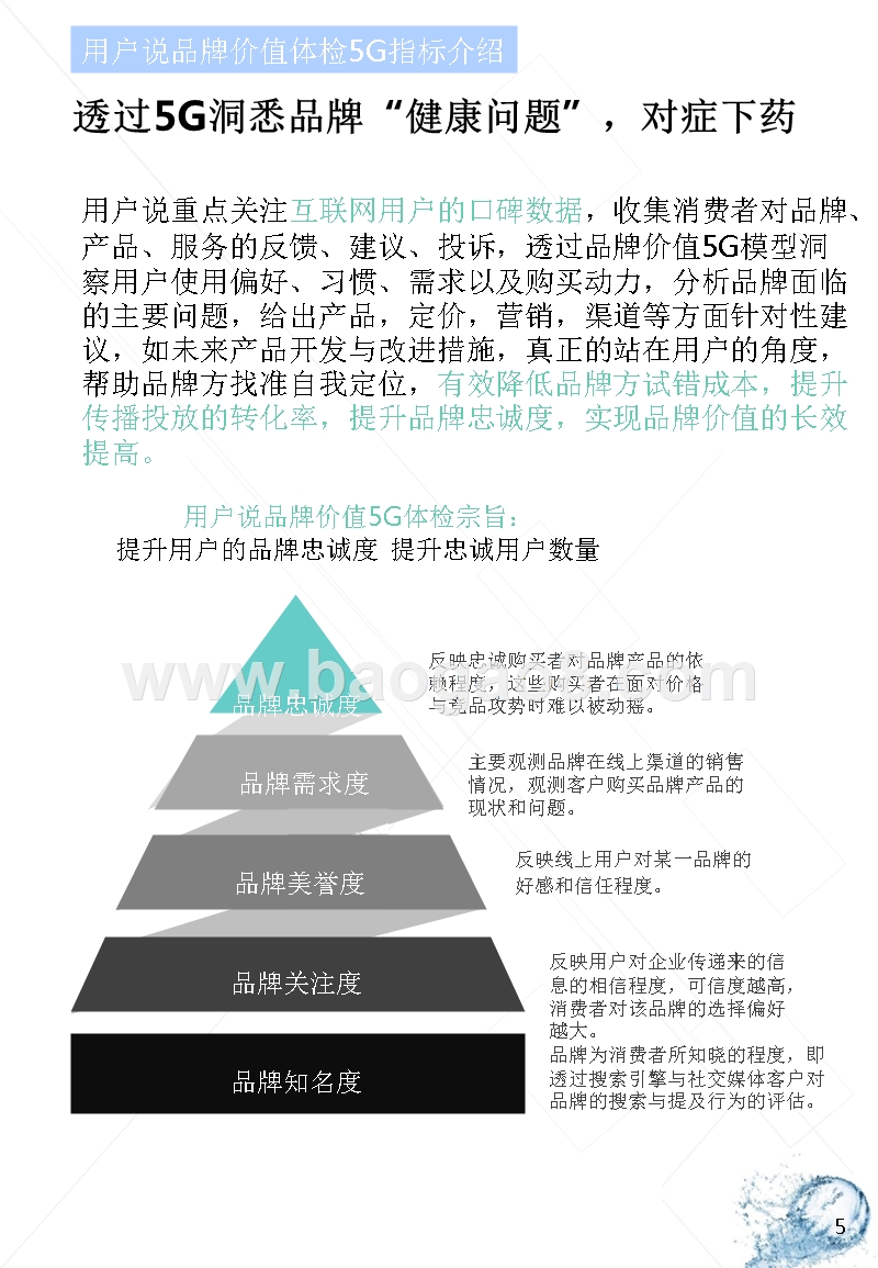 2018-2019年面膜品牌价值分析报告.pptx_第3页