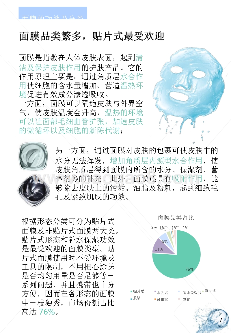 2018-2019年面膜品牌价值分析报告.pptx_第5页