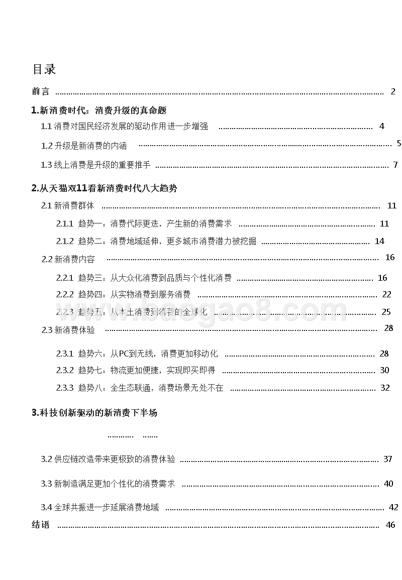 新消费时代天猫双11十年分析报告.pptx_第2页