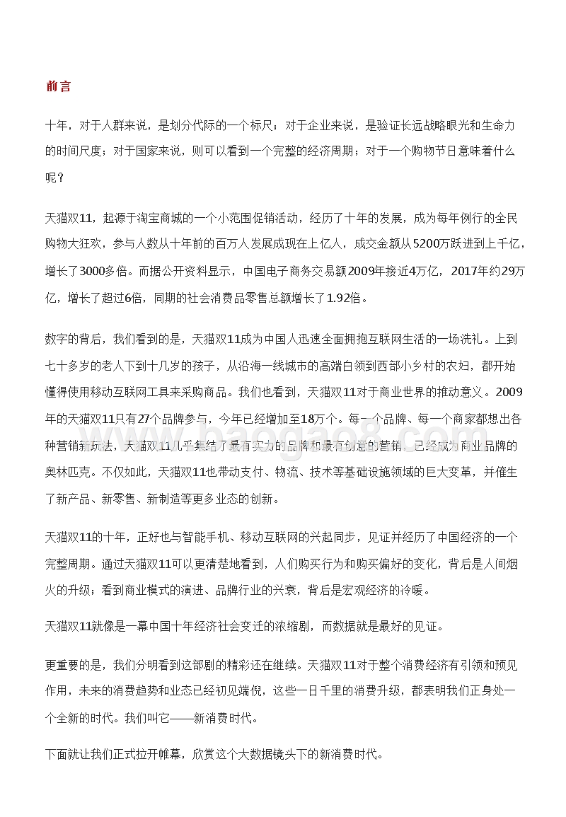 新消费时代天猫双11十年分析报告.pptx_第3页