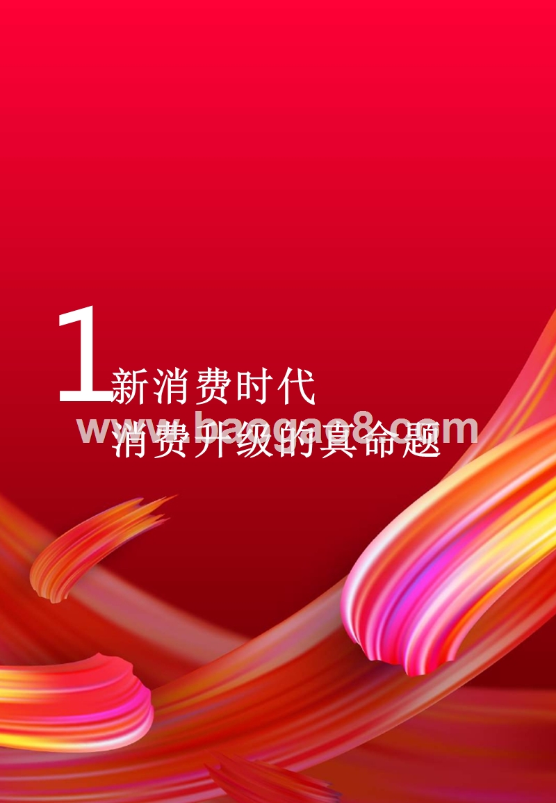新消费时代天猫双11十年分析报告.pptx_第4页