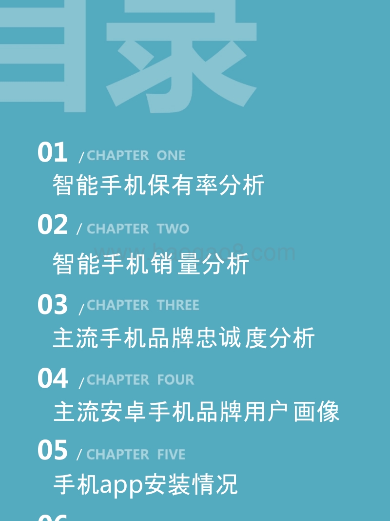 2018年Q3智能手机行业大数据研究报告.pptx_第2页