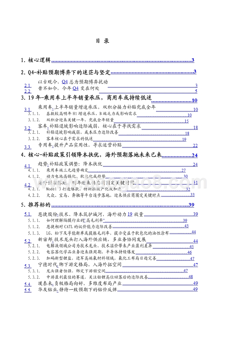 新能源汽车2018Q4总结及2019年策略分析报告.pptx_第3页