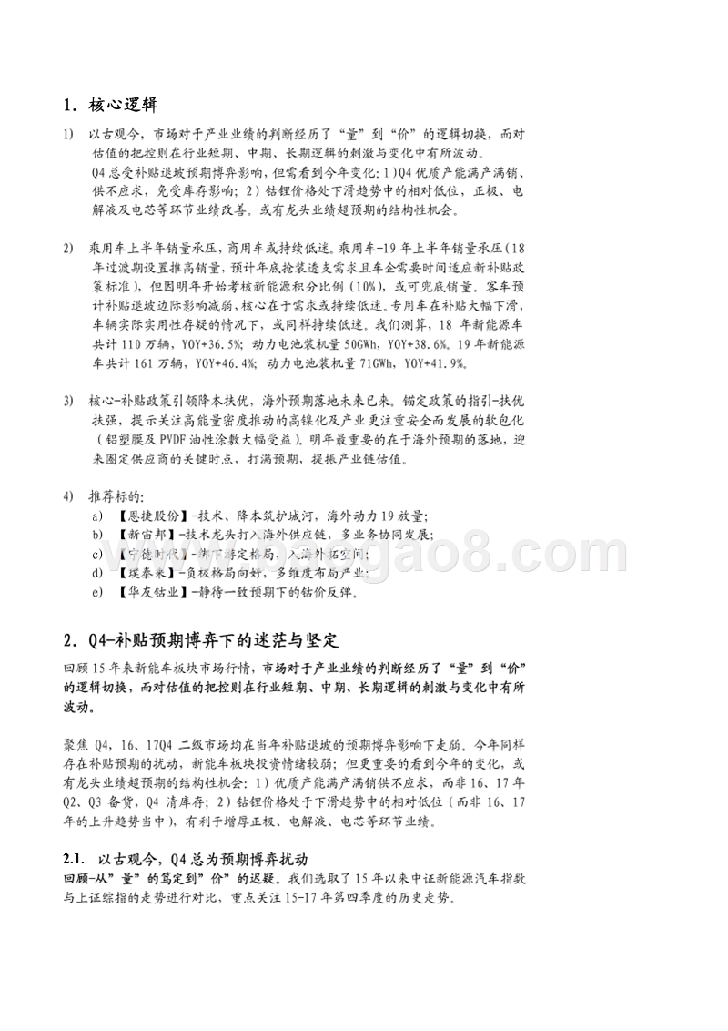 新能源汽车2018Q4总结及2019年策略分析报告.pptx_第4页