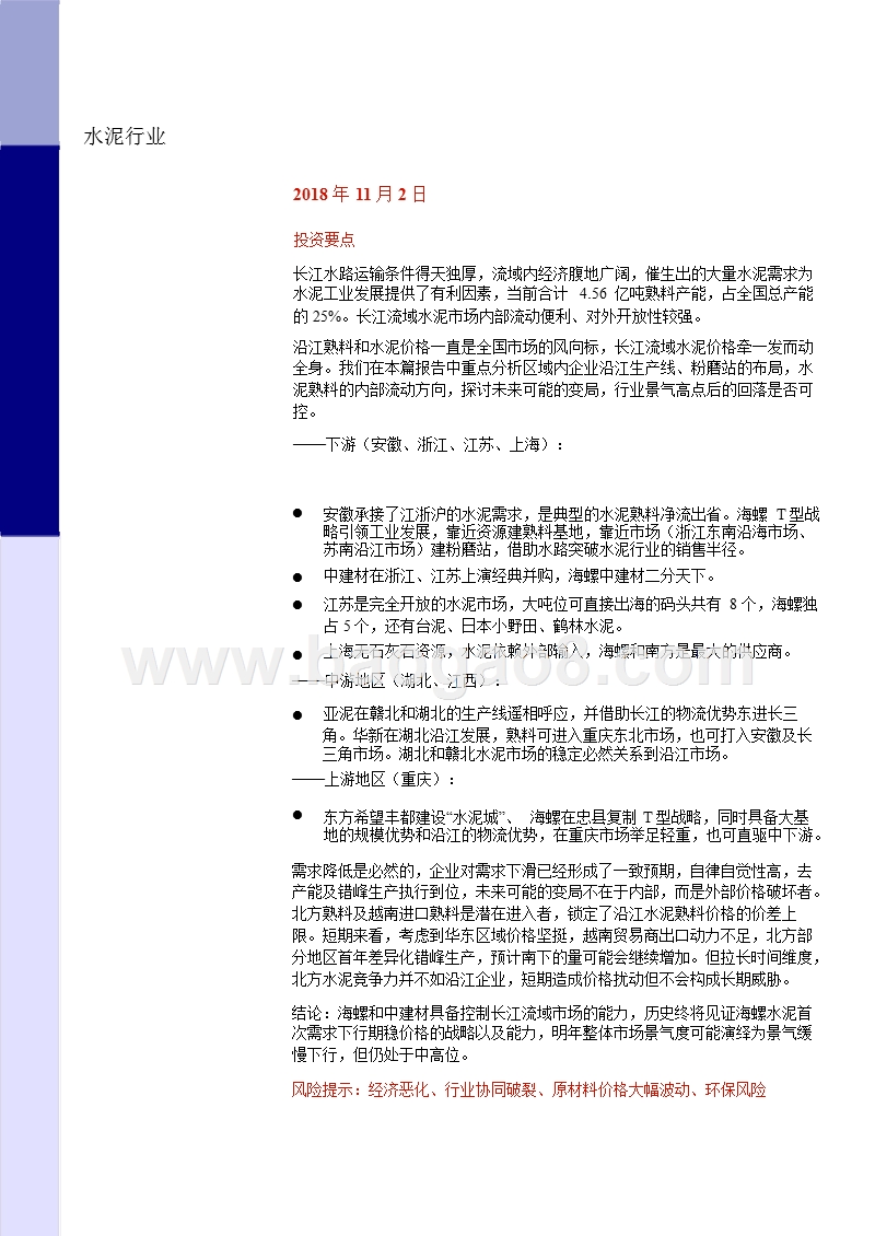 2019水泥行业长江流域市场投资分析报告.pptx_第2页
