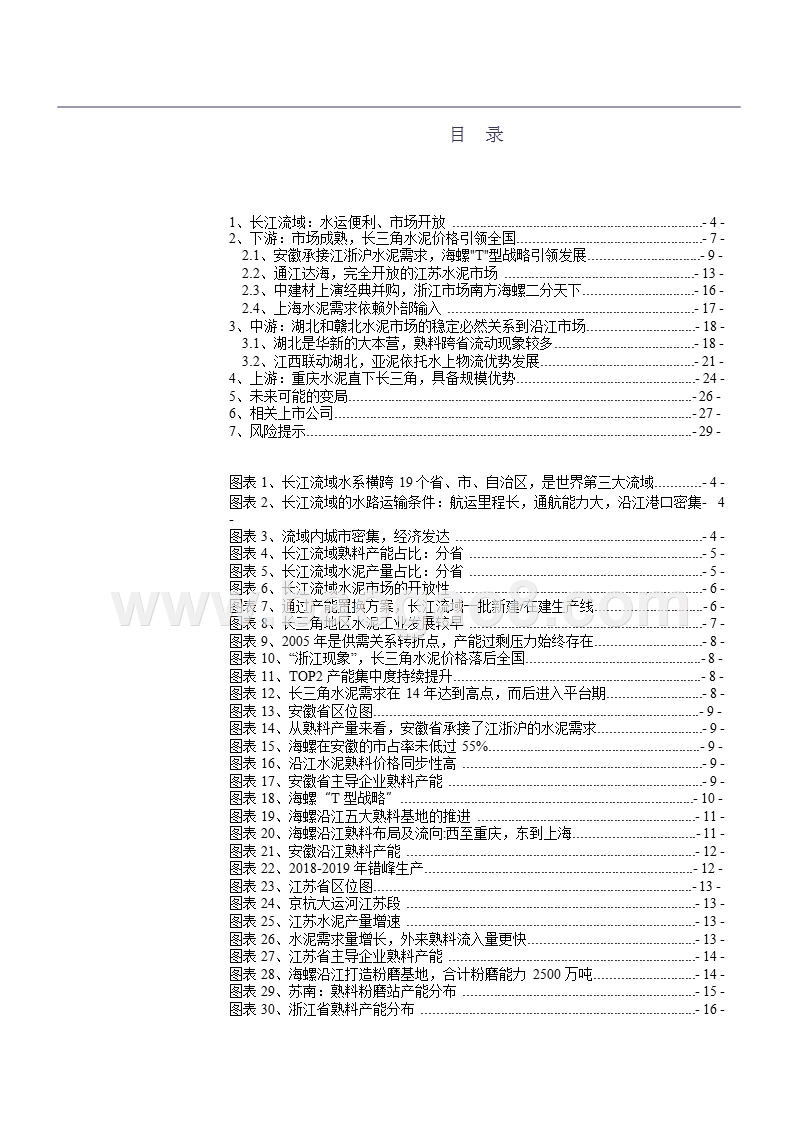 2019水泥行业长江流域市场投资分析报告.pptx_第3页