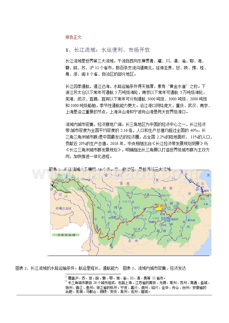 2019水泥行业长江流域市场投资分析报告.pptx_第5页