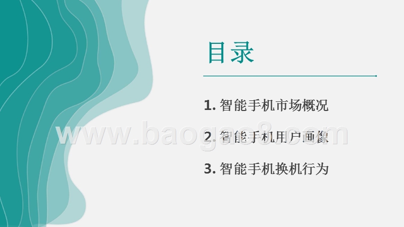 2018年Q3中国智能手机市场研究报告.pptx_第2页