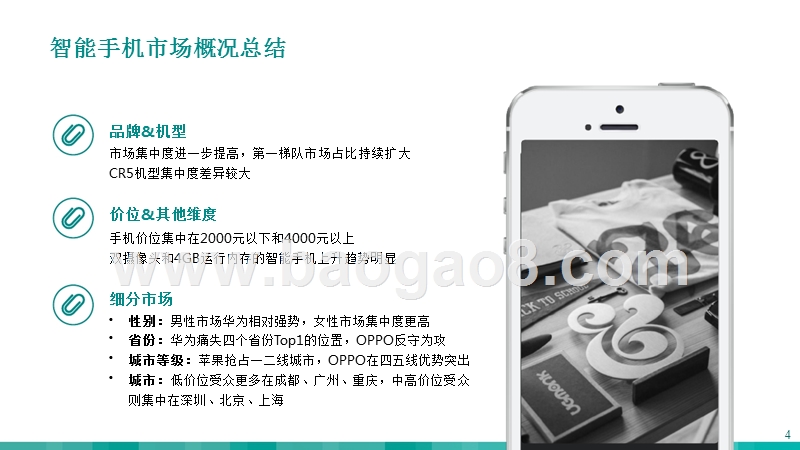 2018年Q3中国智能手机市场研究报告.pptx_第4页
